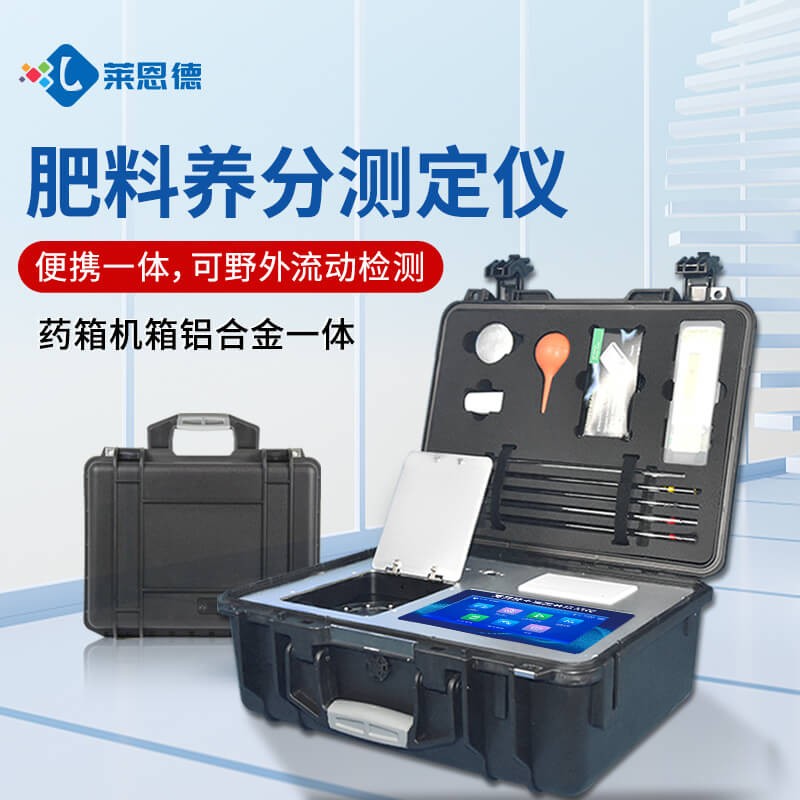 2026年8月肥料養(yǎng)分檢測(cè)儀選購(gòu)攻略 多場(chǎng)景選型參考